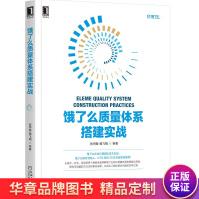 《饿了么质量体系搭建实战张丙振檀飞翔》[51M]百度网盘|pdf下载|亲测有效