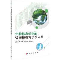 《生物信息学中的数据挖掘方法及应用》[65M]百度网盘|pdf下载|亲测有效