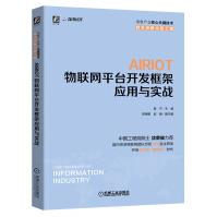 《AIRIOT物联网平台开发框架应用与实战物联网工程人工智能自动化测控技术与仪器计算机专业教材》[86M]百度网盘|pdf下载|亲测有效