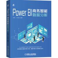 《PowerBI商务智能数据分析》[96M]百度网盘|pdf下载|亲测有效
