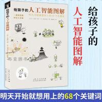 《给孩子的人工智能图解明天开始就想用上的个关键词一看就能懂好玩又有趣》[67M]百度网盘|pdf下载|亲测有效