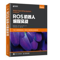 《ROS机器人编程实战库马尔·比平,李华峰,》[56M]百度网盘|pdf下载|亲测有效