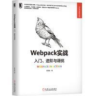 《Webpack实战：入门、进阶与调优》[40M]百度网盘|pdf下载|亲测有效