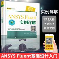 《ANSYSFluent实例详解编者:胡坤;胡婷婷;马海峰;顾中浩机械工业辅助设计图》[48M]百度网盘|pdf下载|亲测有效