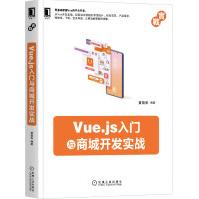 《Vue.js入门与商城开发实战》[49M]百度网盘|pdf下载|亲测有效