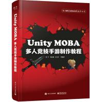 《UnityMOBA多人竞技手游制作教程》[62M]百度网盘|pdf下载|亲测有效