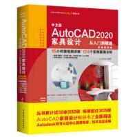 《中文版AutoCAD家具设计从入门到精通天工在线中国水利水电》[51M]百度网盘|pdf下载|亲测有效
