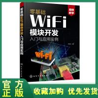 《全新零基础WiFi模块开发入门与应用实例刘克生ESPWiFi模块应用快速入门》[43M]百度网盘|pdf下载|亲测有效
