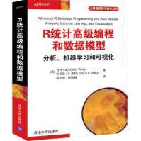 《R统计高级编程和数据模型分析、机器学习和可视化马特·威利》[53M]百度网盘|pdf下载|亲测有效