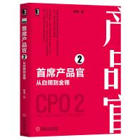 《首席产品官2从白领到金领》[92M]百度网盘|pdf下载|亲测有效