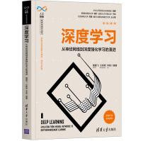 《深度学习——从神经网络到深度强化学习的演进》[86M]百度网盘|pdf下载|亲测有效