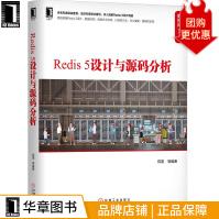 《Redis5设计与源码分析陈雷》[57M]百度网盘|pdf下载|亲测有效
