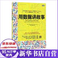 《用数据讲故事》[61M]百度网盘|pdf下载|亲测有效