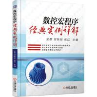 《数控宏程序经#实例详解史磊FANUC宏程序编程技巧教程数控铣床操作工FANUC系》[85M]百度网盘|pdf下载|亲测有效