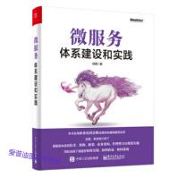 《微服务体系建设和实践任钢著》[55M]百度网盘|pdf下载|亲测有效