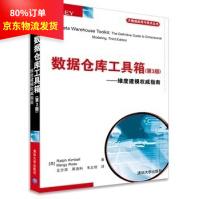《数据仓库工具箱第3版维度建模指南维度建模技术教程电子商务客户关系管理》[48M]百度网盘|pdf下载|亲测有效