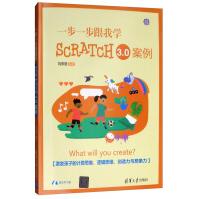 《一步一步跟我学Scratch3.0案例》[72M]百度网盘|pdf下载|亲测有效