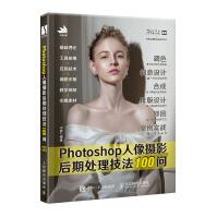 《Photoshop人像摄影后期处理技法问》[67M]百度网盘|pdf下载|亲测有效