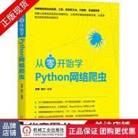 《从零开始学Python网络爬虫罗攀蒋仟Python零基础语法入门》[86M]百度网盘|pdf下载|亲测有效