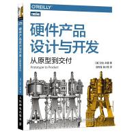 《硬件产品设计与开发：从原型到交付》[42M]百度网盘|pdf下载|亲测有效