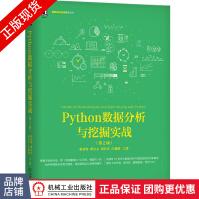 《Python数据分析与挖掘实战Python3.6含源代码》[44M]百度网盘|pdf下载|亲测有效