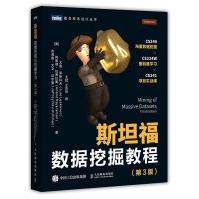 《斯坦福数据挖掘教程第3版》[69M]百度网盘|pdf下载|亲测有效