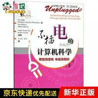 《不插电的计算机科学》[92M]百度网盘|pdf下载|亲测有效