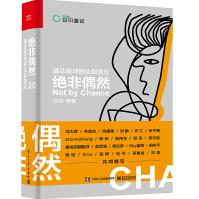 《绝非偶然：撬动星球的头部效应精装版知识星球顶流首著》[69M]百度网盘|pdf下载|亲测有效