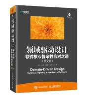 《领域驱动设计软件核心复杂性应对之道英文版埃里克·埃文斯出》[55M]百度网盘|pdf下载|亲测有效