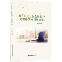 《由EXCEL在会计账户处理中的应用展开说》[95M]百度网盘|pdf下载|亲测有效