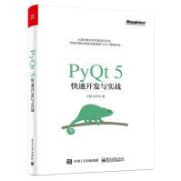 《PyQt5快速开发与实战》[64M]百度网盘|pdf下载|亲测有效