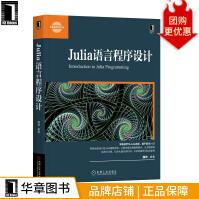 《Julia语言程序设计计算机与互联网书箱》[75M]百度网盘|pdf下载|亲测有效