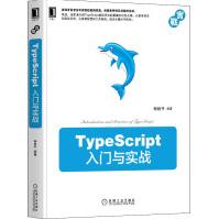 《TypeScript入门与实战》[41M]百度网盘|pdf下载|亲测有效