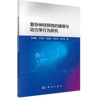 《复杂神经网络的建模与动力学行为研究》[82M]百度网盘|pdf下载|亲测有效