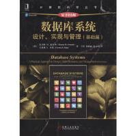 《数据库系统:设计.实现与管理》[80M]百度网盘|pdf下载|亲测有效