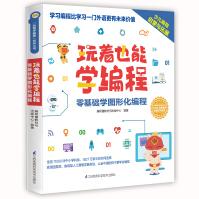 《玩着也能学编程》[43M]百度网盘|pdf下载|亲测有效