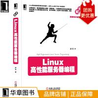 《Linux高性能服务器编程游双》[57M]百度网盘|pdf下载|亲测有效