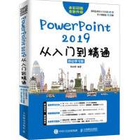 《POWERPOINT从入门到精通移动学习版》[65M]百度网盘|pdf下载|亲测有效