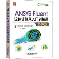 《ANSYSFluent流体计算从入门到精通版》[86M]百度网盘|pdf下载|亲测有效