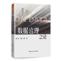 《数据治理之论梅宏中国人民计算机与互联网》[57M]百度网盘|pdf下载|亲测有效