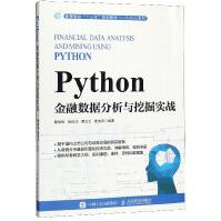 《Python金融数据分析与挖掘实战》[44M]百度网盘|pdf下载|亲测有效