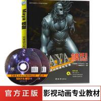 《Maya模型：动力影视动画课程实录含2DVD全国影视动画专业人才开发培训系列教材》[56M]百度网盘|pdf下载|亲测有效