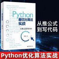 《Python优化算法实战》[52M]百度网盘|pdf下载|亲测有效