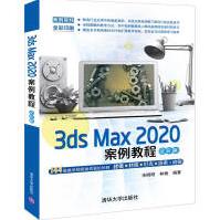 《3dsMax案例教程》[98M]百度网盘|pdf下载|亲测有效