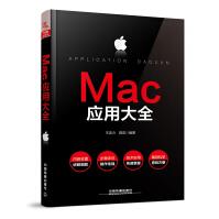 《Mac应用大全》[44M]百度网盘|pdf下载|亲测有效