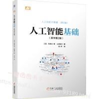 《人工智能基础:原书第2版马场口登山田诚二人工智能技术入门人工智能基础与实践计算思维人工智》[62M]百度网盘|pdf下载|亲测有效