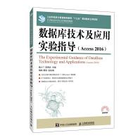 《数据库技术及应用实验指导》[80M]百度网盘|pdf下载|亲测有效