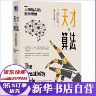 《天才与算法》[86M]百度网盘|pdf下载|亲测有效