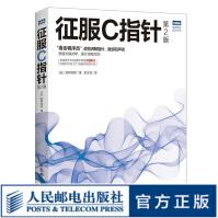 《征服C指针第2版C语言教程教材程序设计开发数组函数应用数据结构c和指针C语言程序设计》[99M]百度网盘|pdf下载|亲测有效