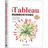 《精通Tableau商业数据分析与可视化》[49M]百度网盘|pdf下载|亲测有效